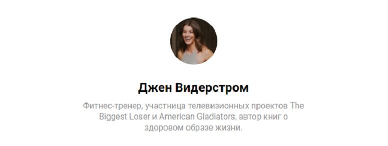 Джен Видерстром