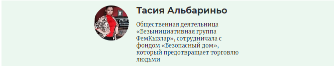 Тасия Альбариньо