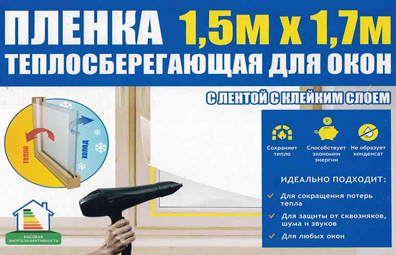 Теплосберегающая пленка